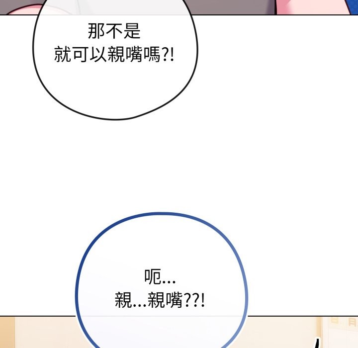 戀上年上的她第47話 第94頁