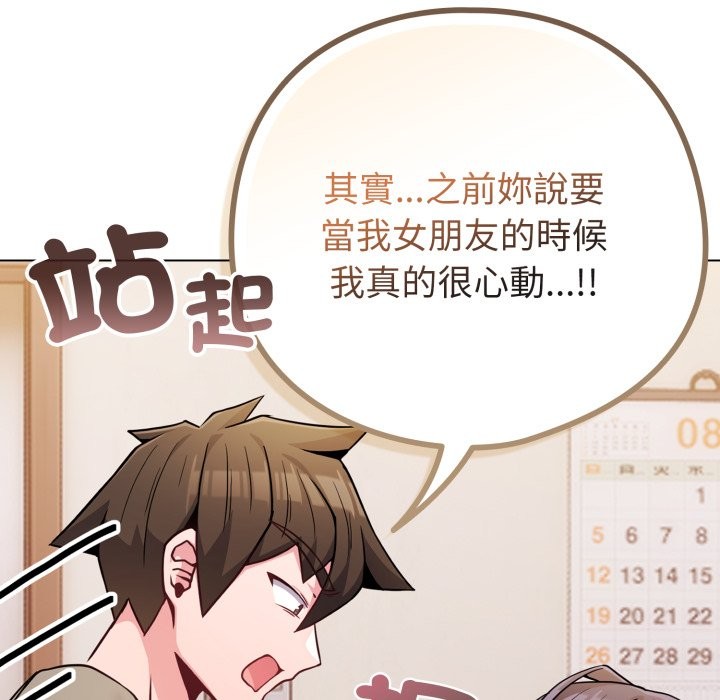 戀上年上的她第47話 第97頁