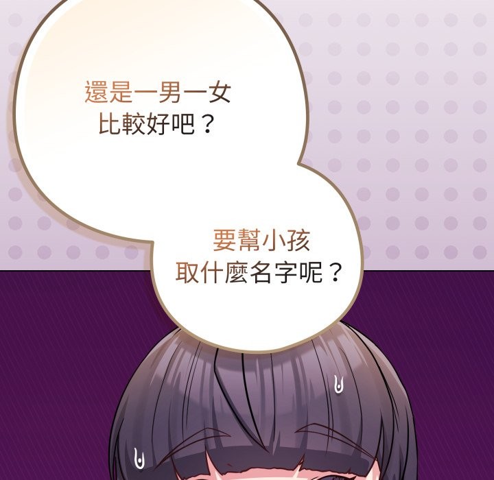 戀上年上的她第47話 第102頁