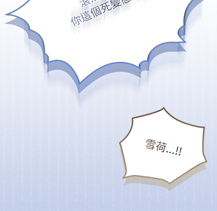 戀上年上的她第47話 第106頁