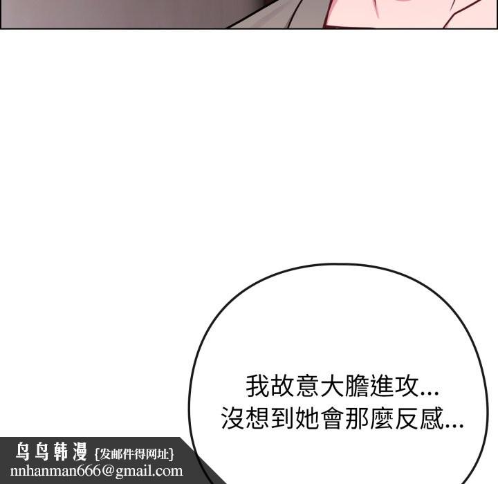戀上年上的她第47話 第111頁