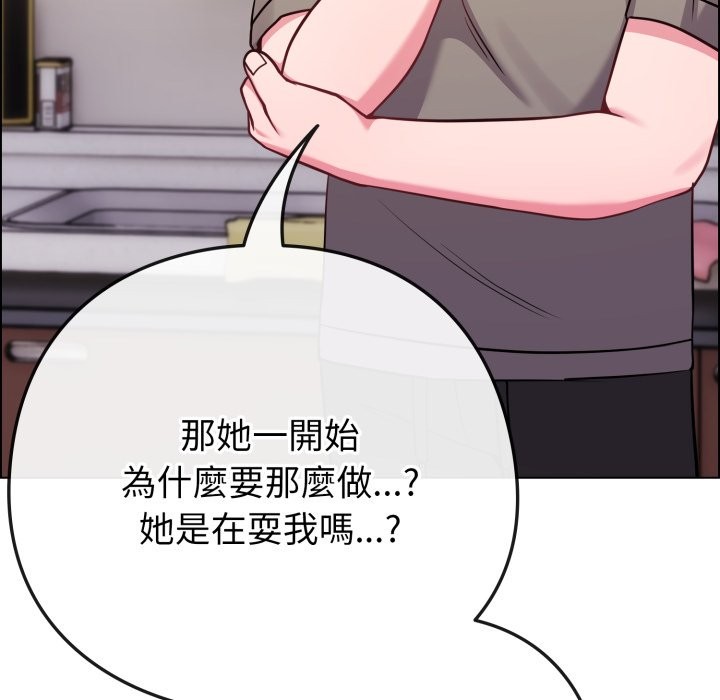 戀上年上的她第47話 第113頁