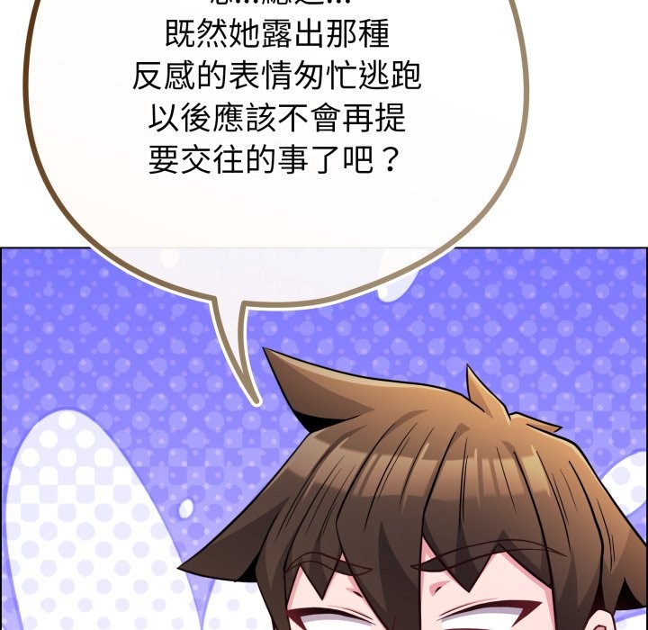 戀上年上的她第47話 第115頁