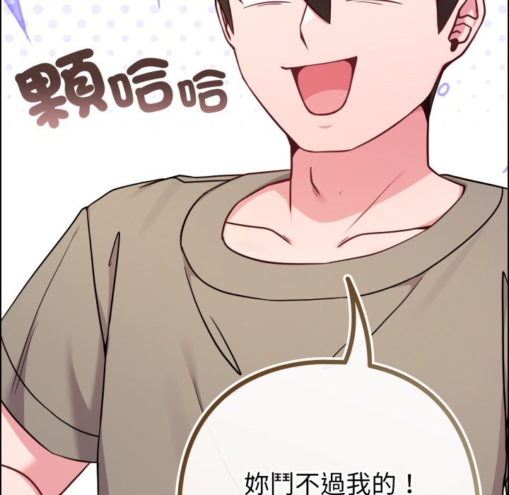 戀上年上的她第47話 第116頁