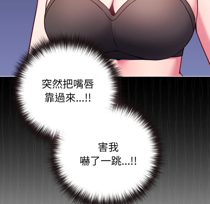 戀上年上的她第47話 第131頁