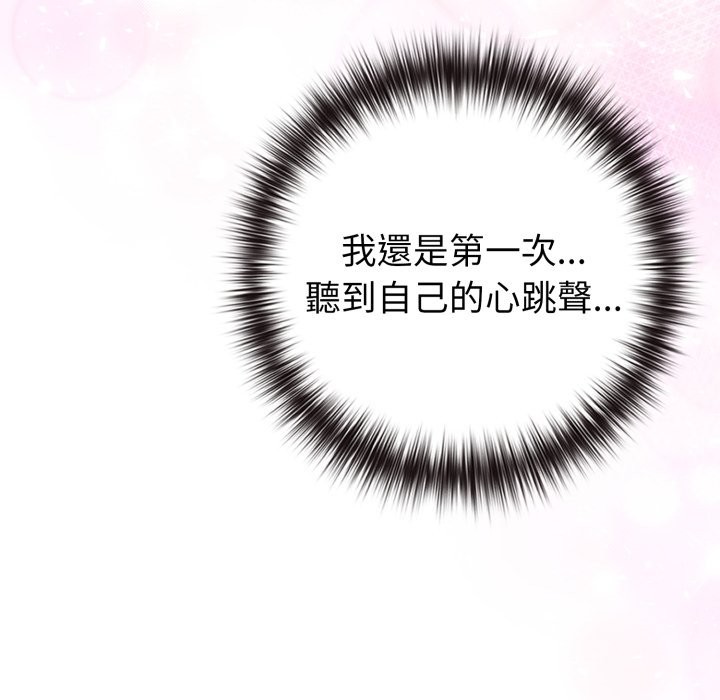 戀上年上的她第47話 第137頁