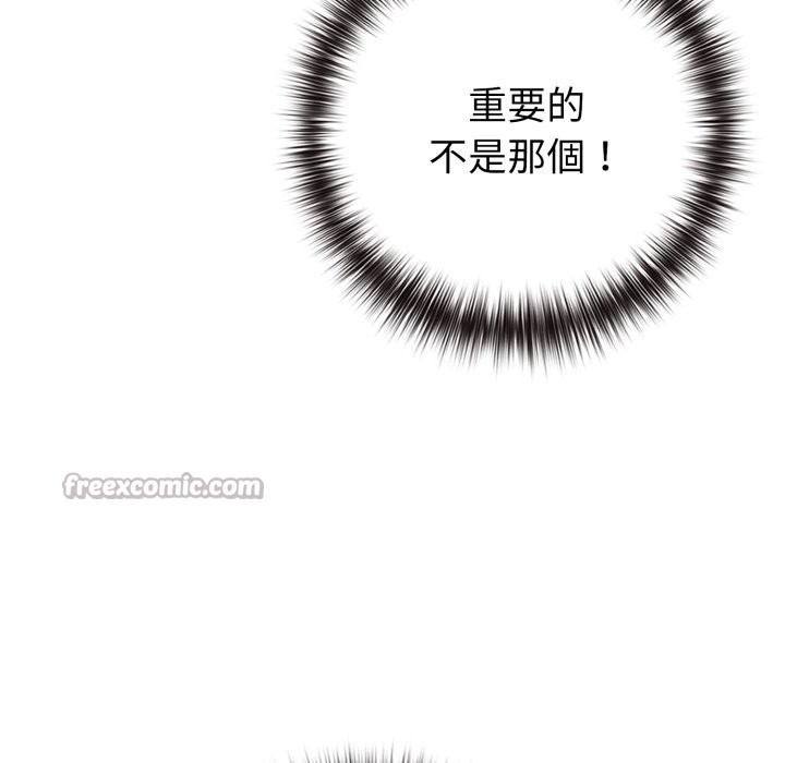 戀上年上的她第47話 第140頁