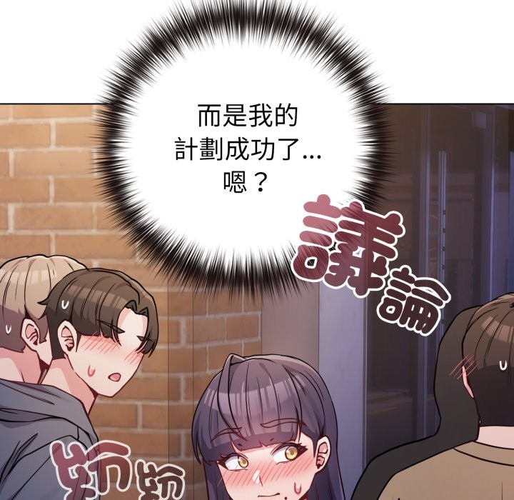 戀上年上的她第47話 第141頁