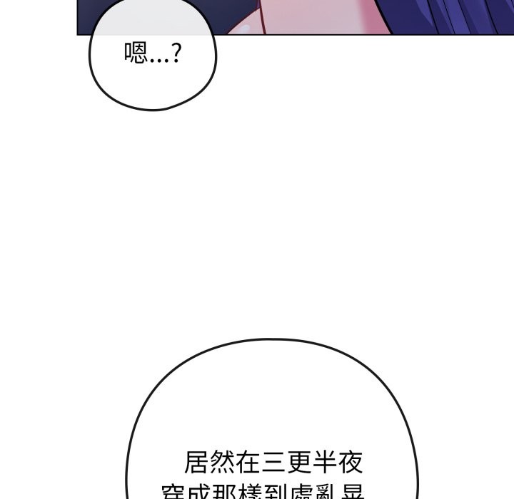 戀上年上的她第47話 第151頁