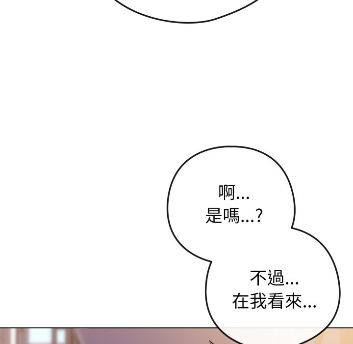 戀上年上的她第47話 第171頁