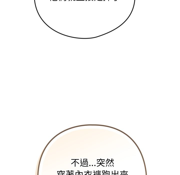 戀上年上的她第47話 第185頁