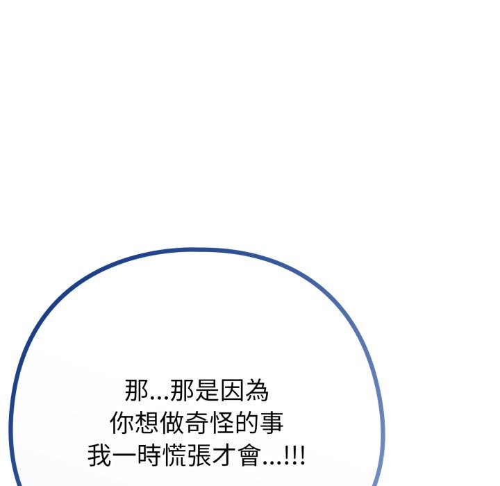 戀上年上的她第47話 第188頁