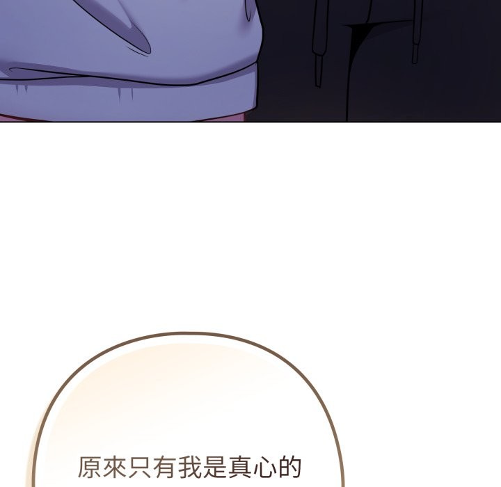 戀上年上的她第47話 第191頁