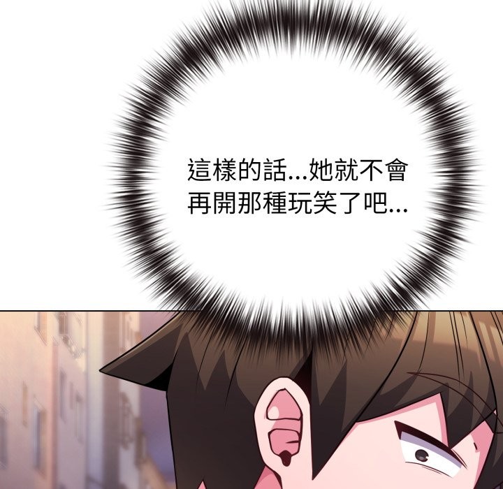 戀上年上的她第47話 第194頁