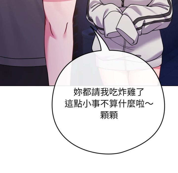 戀上年上的她第47話 第200頁