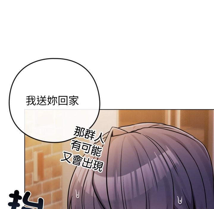 戀上年上的她第47話 第201頁