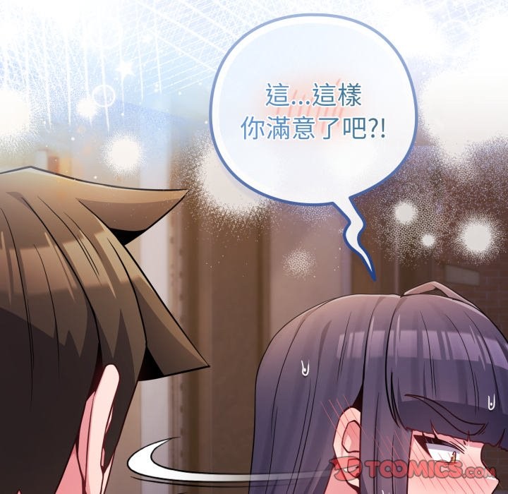 戀上年上的她第47話 第208頁