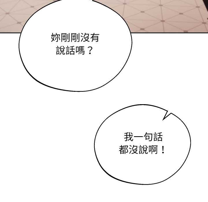 分身使我無限變強第32話 第72頁