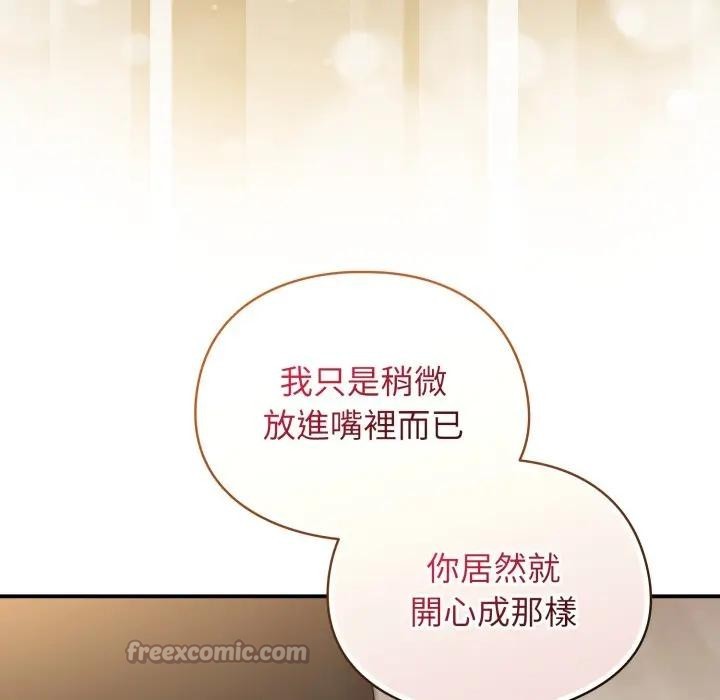 硬也要拍完第24話 第14頁