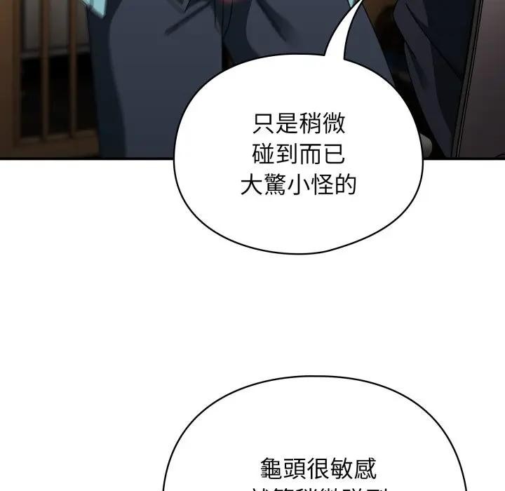 硬也要拍完第24話 第19頁