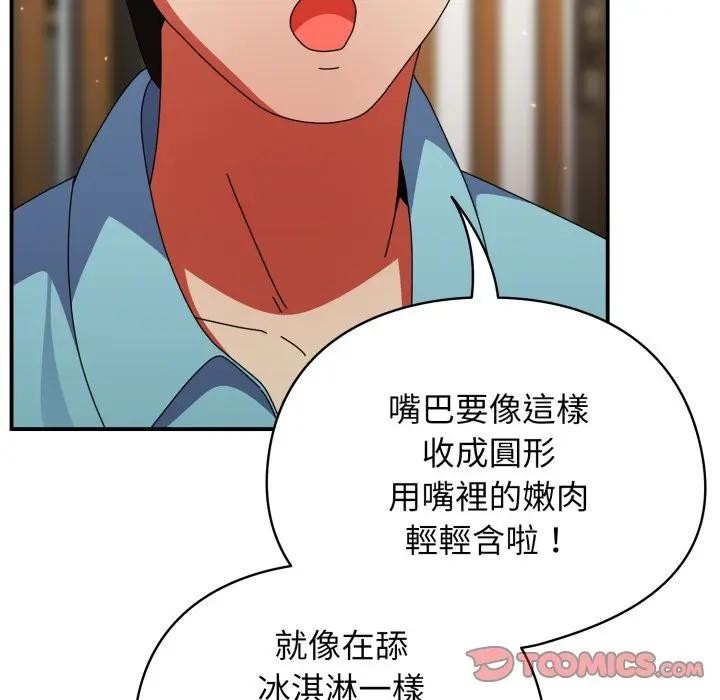 硬也要拍完第24話 第21頁