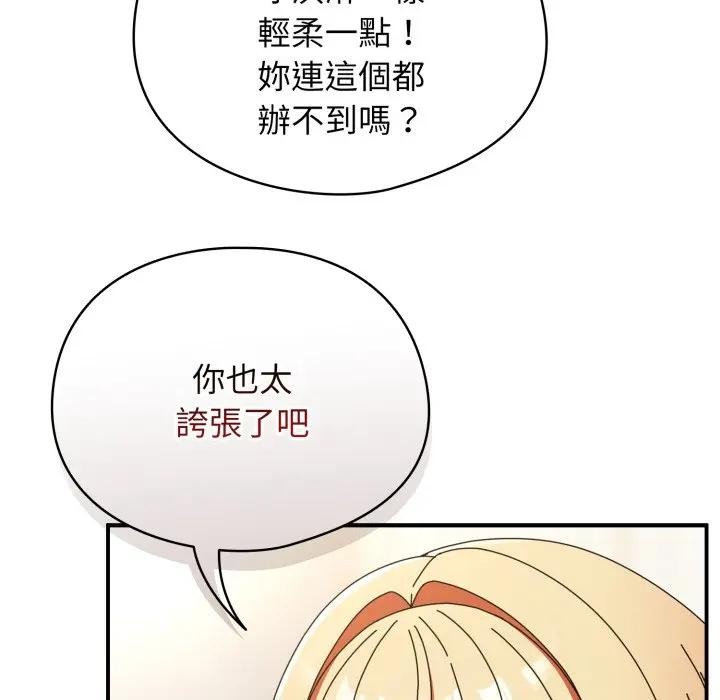 硬也要拍完第24話 第22頁