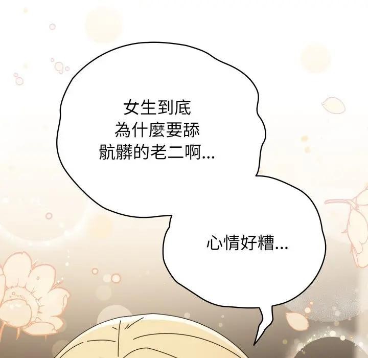 硬也要拍完第24話 第33頁