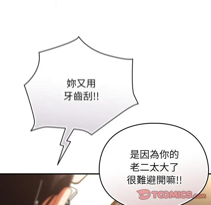 硬也要拍完第24話 第39頁