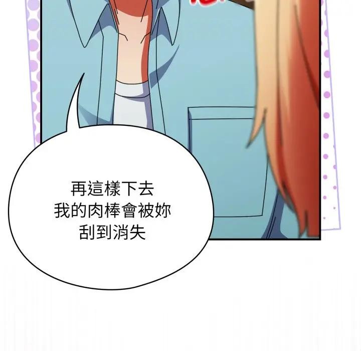 硬也要拍完第24話 第43頁