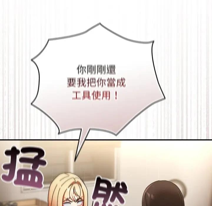 硬也要拍完第24話 第44頁