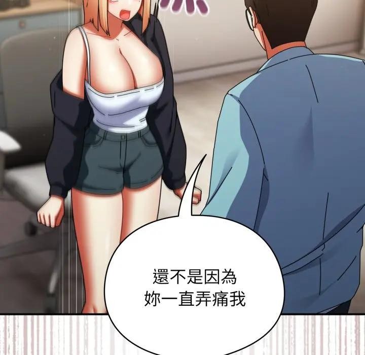 硬也要拍完第24話 第45頁