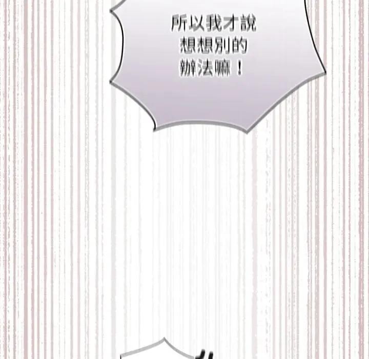 硬也要拍完第24話 第49頁