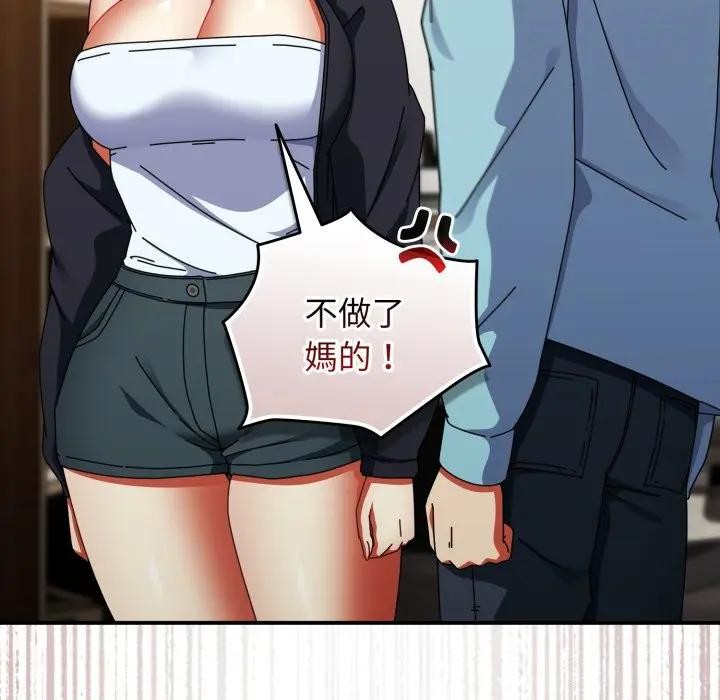 硬也要拍完第24話 第51頁