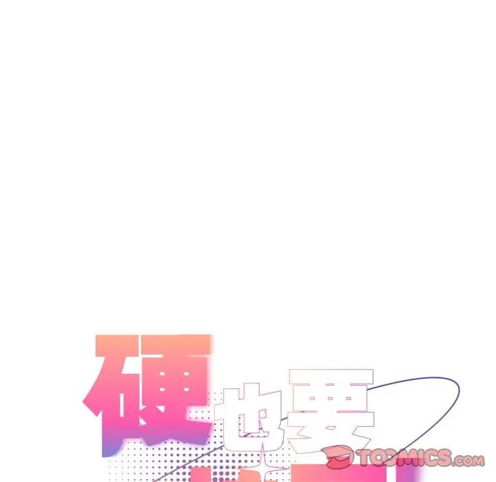 硬也要拍完第24話 第57頁