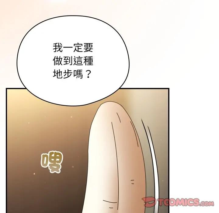 硬也要拍完第24話 第75頁