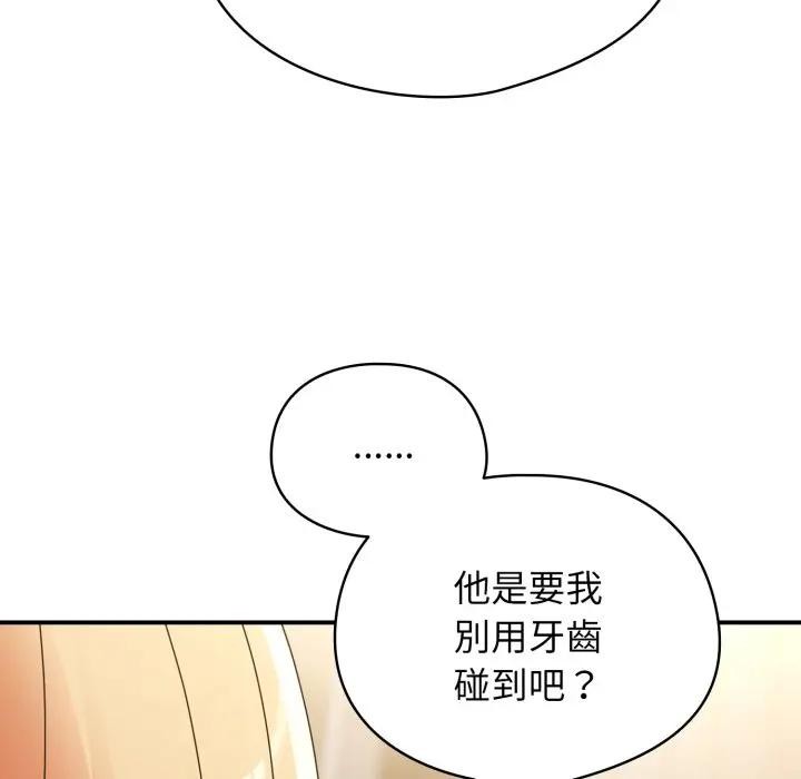 硬也要拍完第24話 第77頁