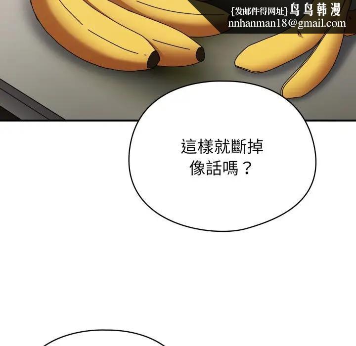 硬也要拍完第24話 第87頁