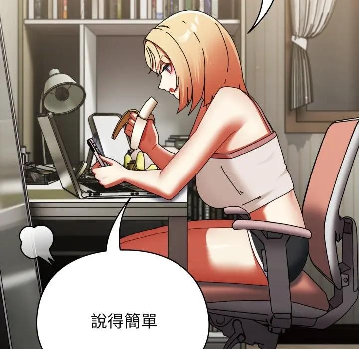 硬也要拍完第24話 第91頁