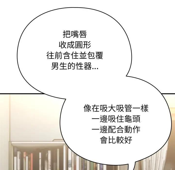 硬也要拍完第24話 第90頁