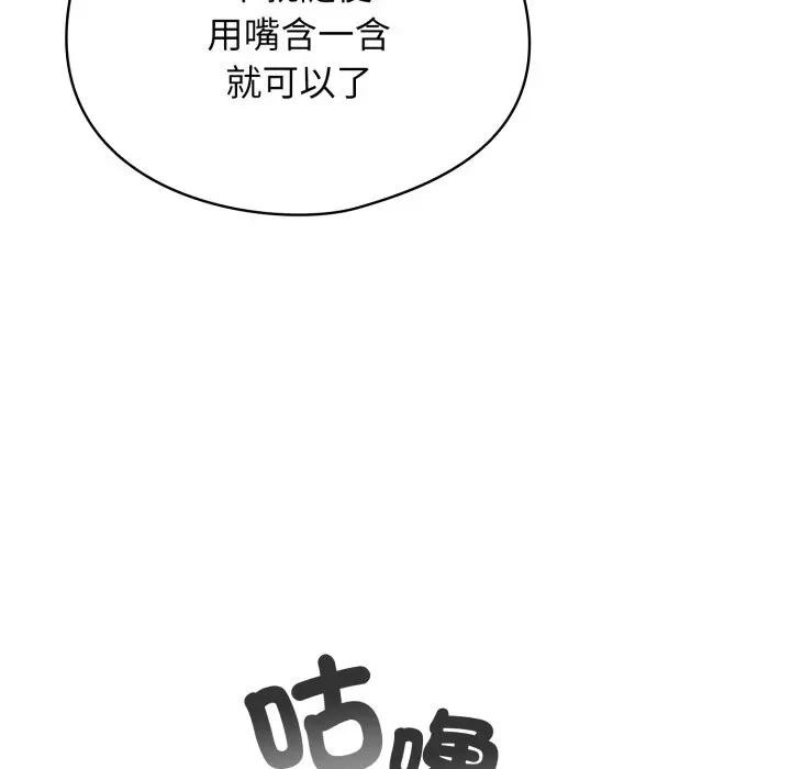 硬也要拍完第24話 第100頁