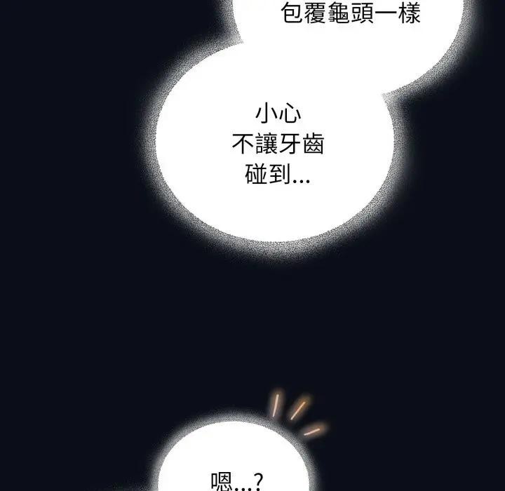 硬也要拍完第24話 第132頁