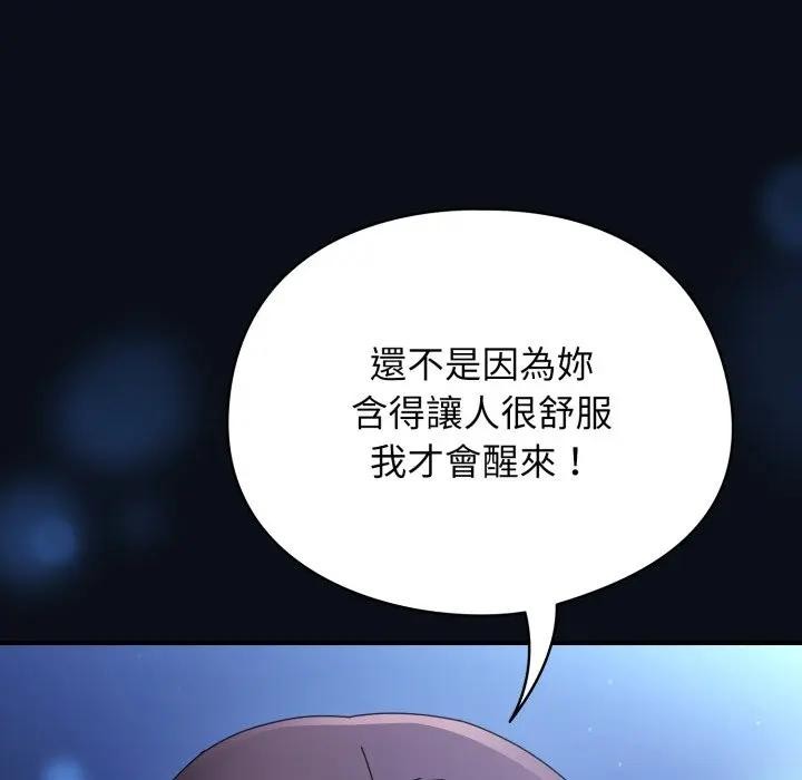 硬也要拍完第24話 第155頁