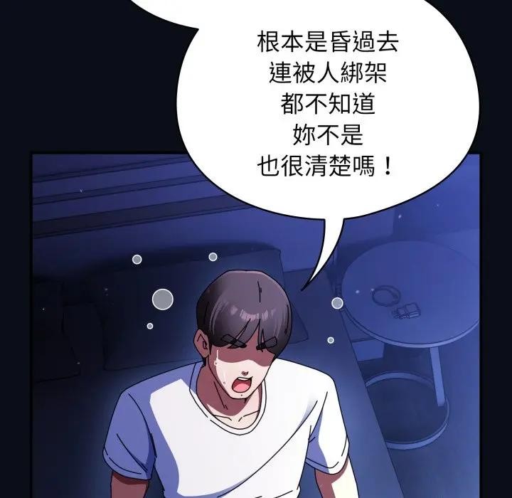 硬也要拍完第24話 第161頁