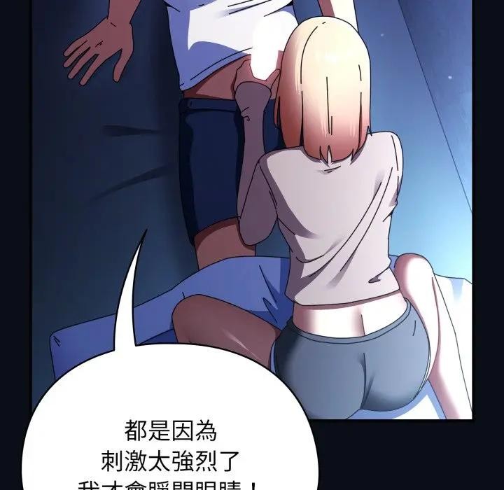 硬也要拍完第24話 第162頁