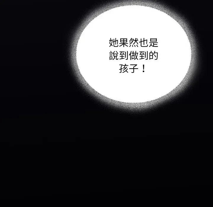 硬也要拍完第25話 第12頁