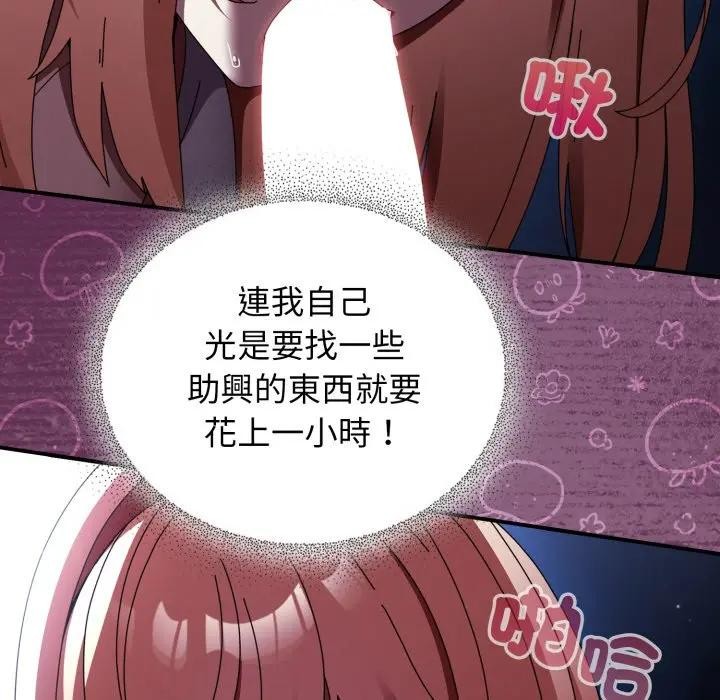 硬也要拍完第25話 第21頁