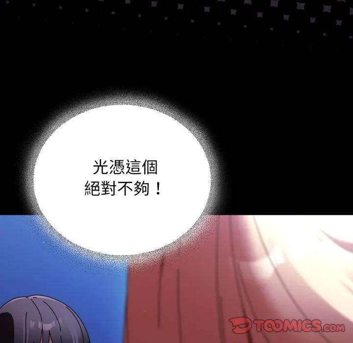 硬也要拍完第25話 第24頁