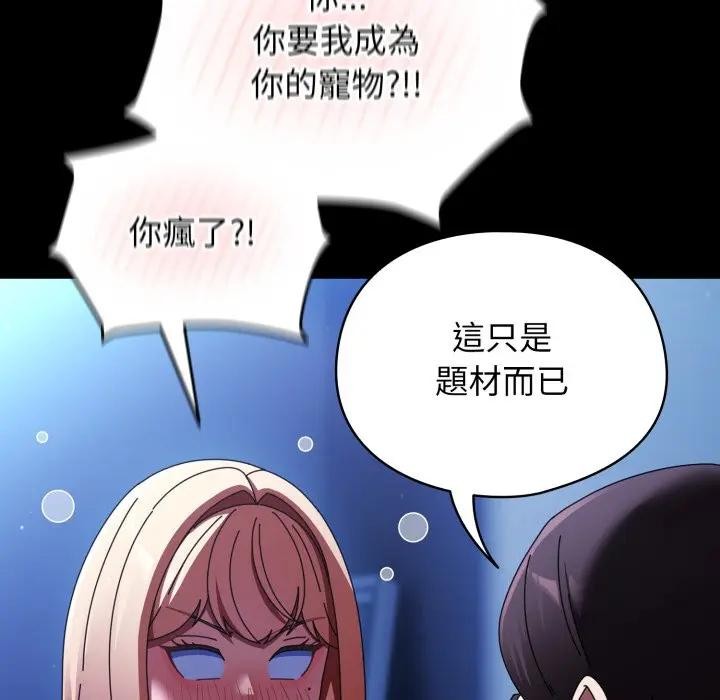 硬也要拍完第25話 第52頁