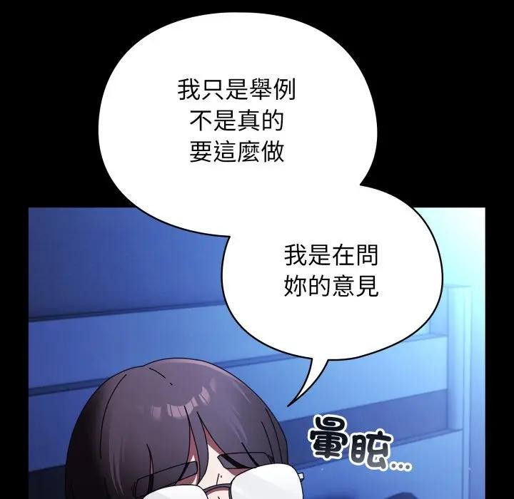 硬也要拍完第25話 第61頁