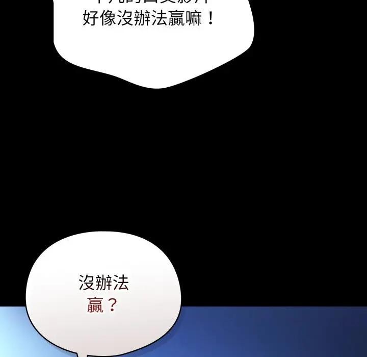 硬也要拍完第25話 第65頁